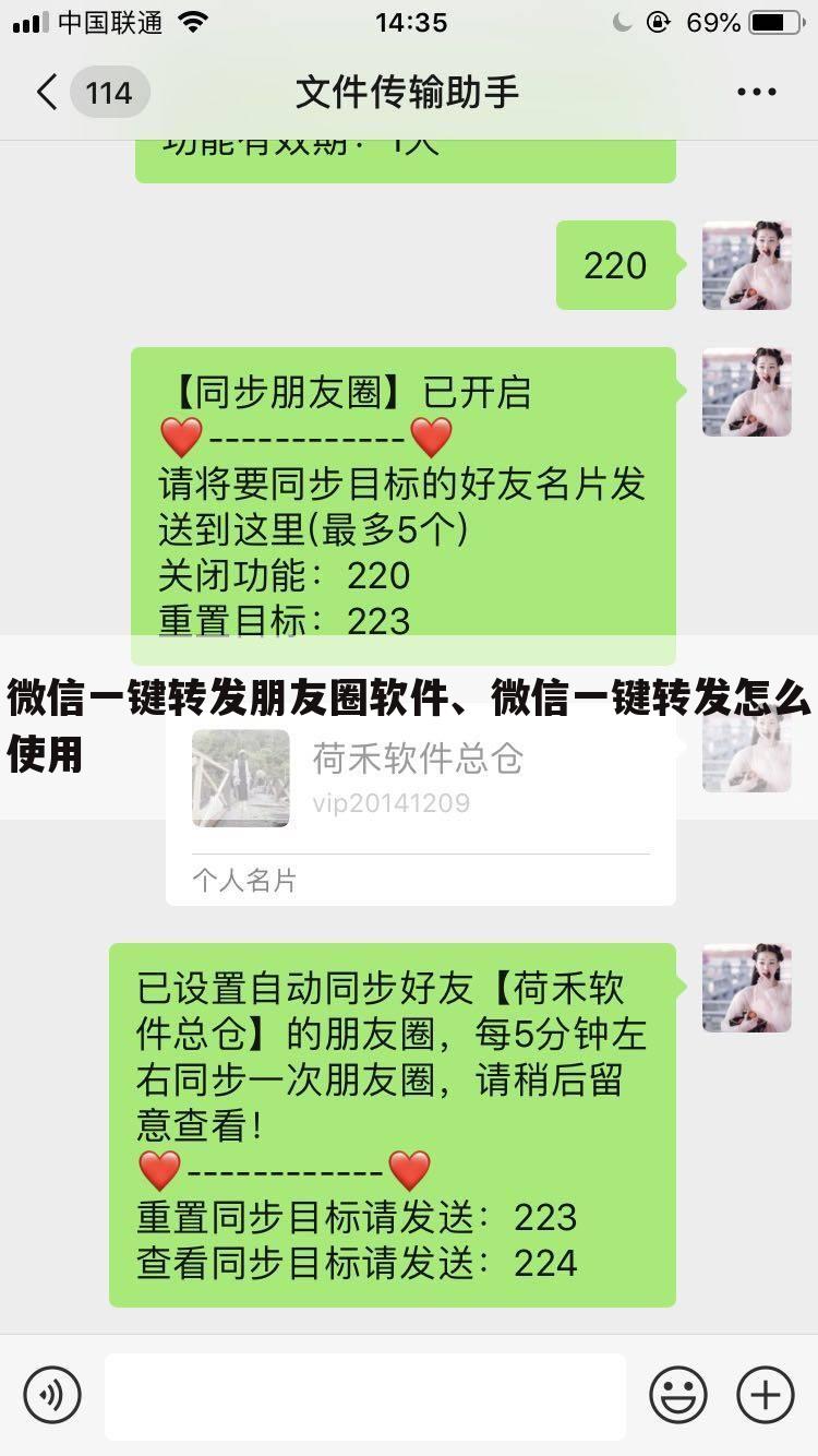 微信一键转发朋友圈软件、微信一键转发怎么使用