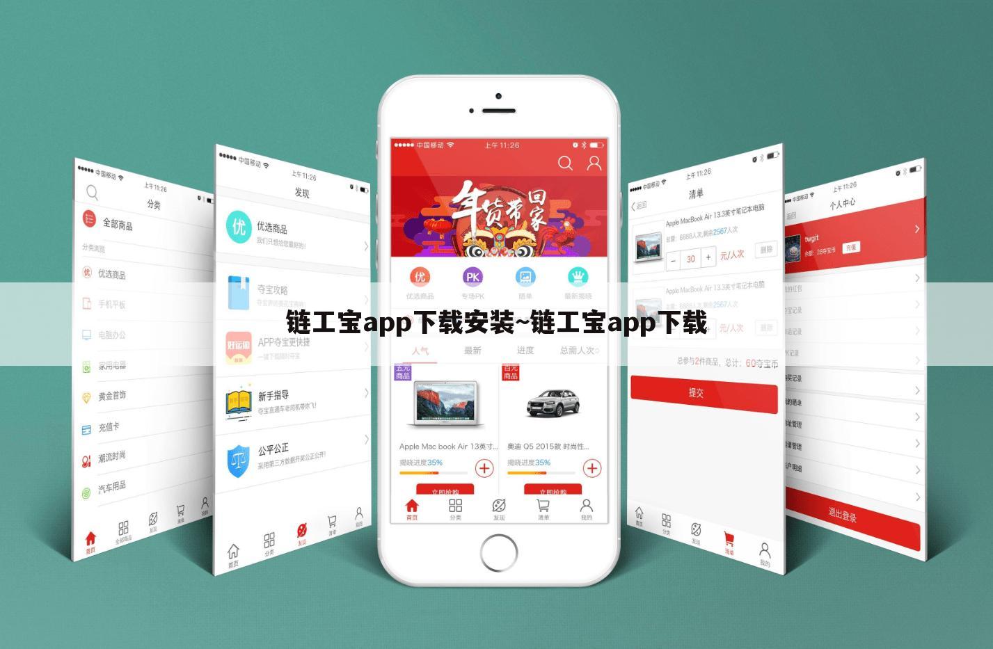 链工宝app下载安装~链工宝app下载