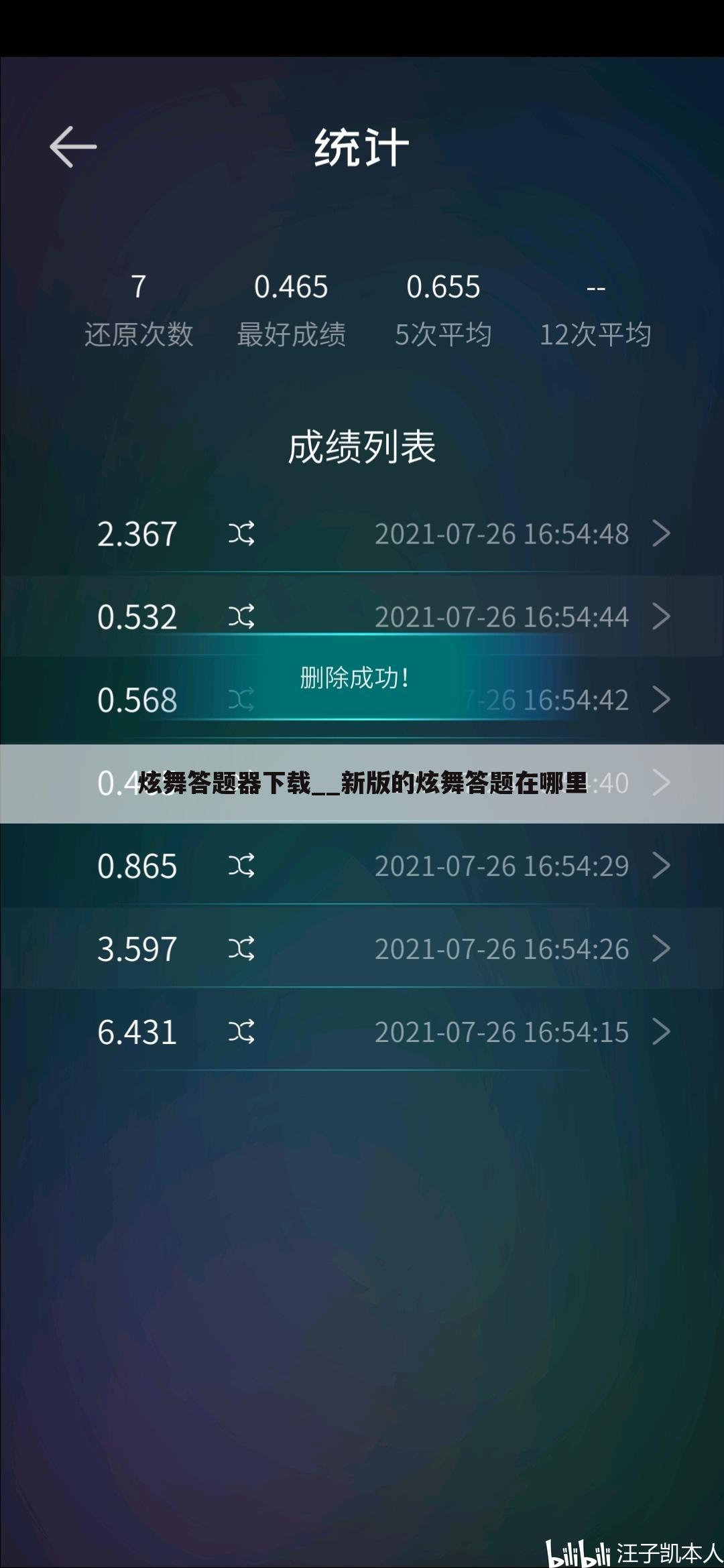 炫舞答题器下载__新版的炫舞答题在哪里