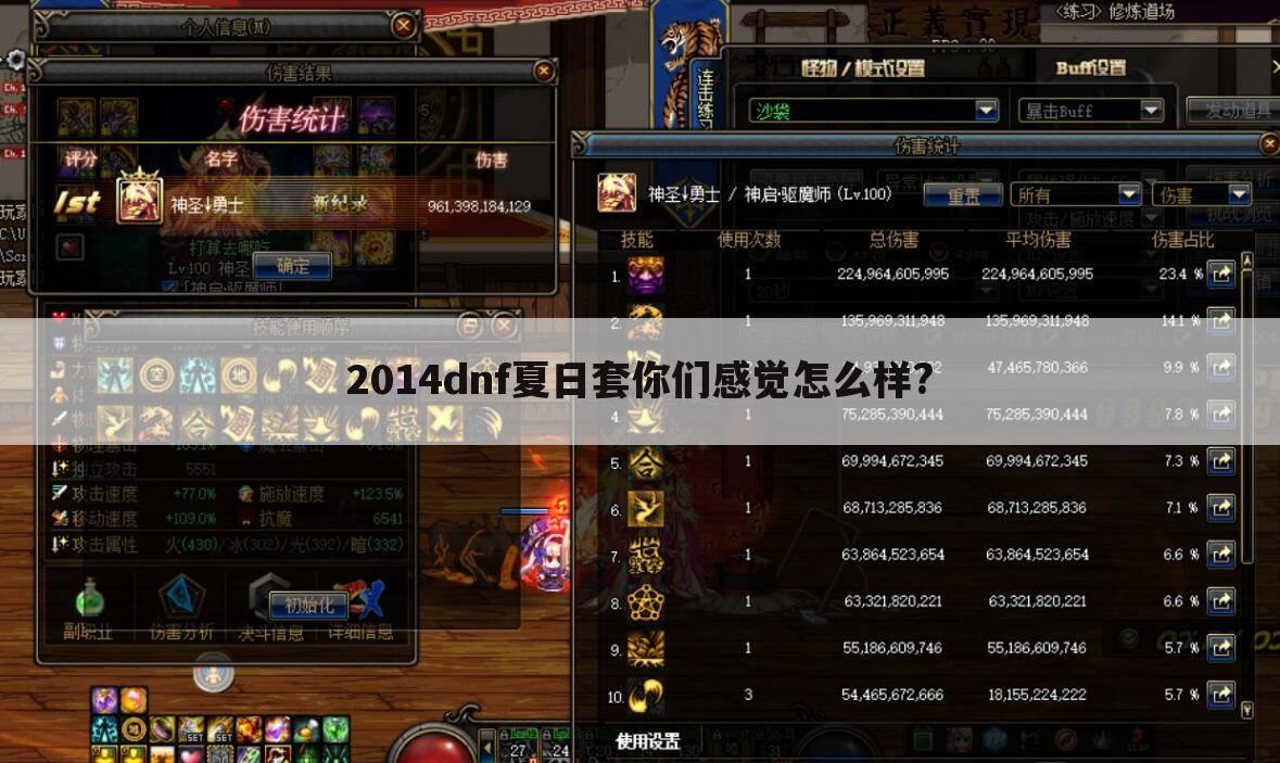 2014dnf夏日套你们感觉怎么样?