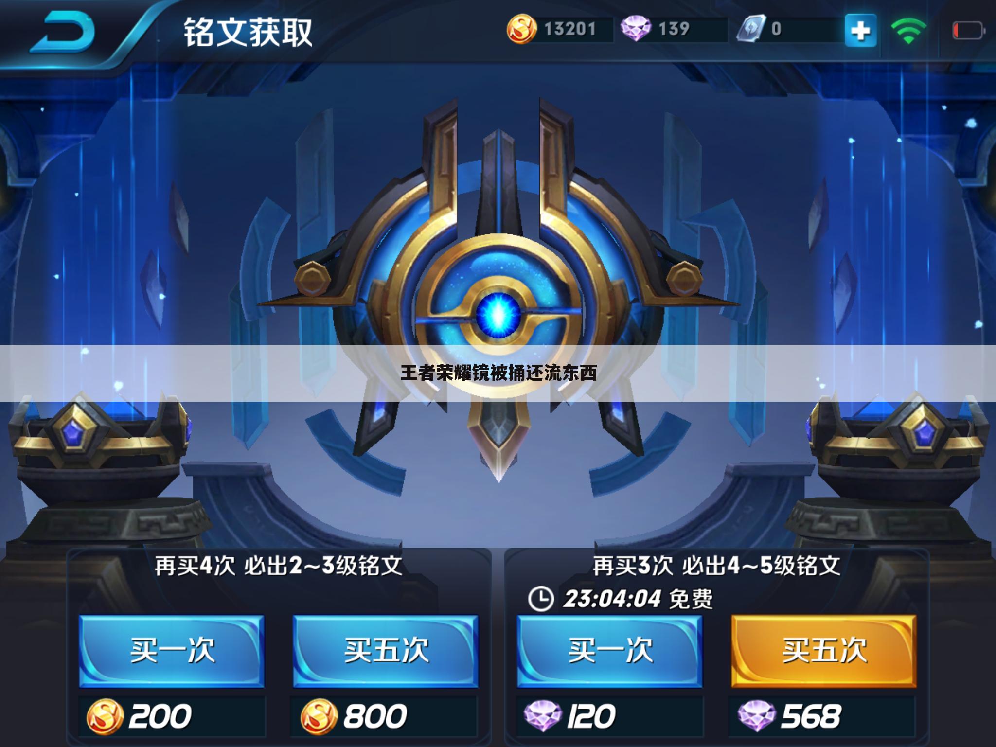 王者荣耀镜被捅还流东西