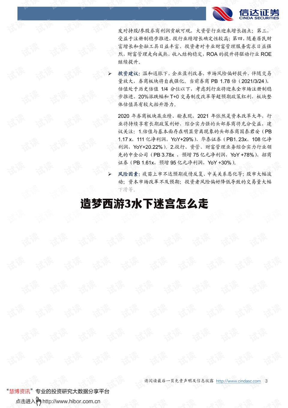 造梦西游3水下迷宫怎么走