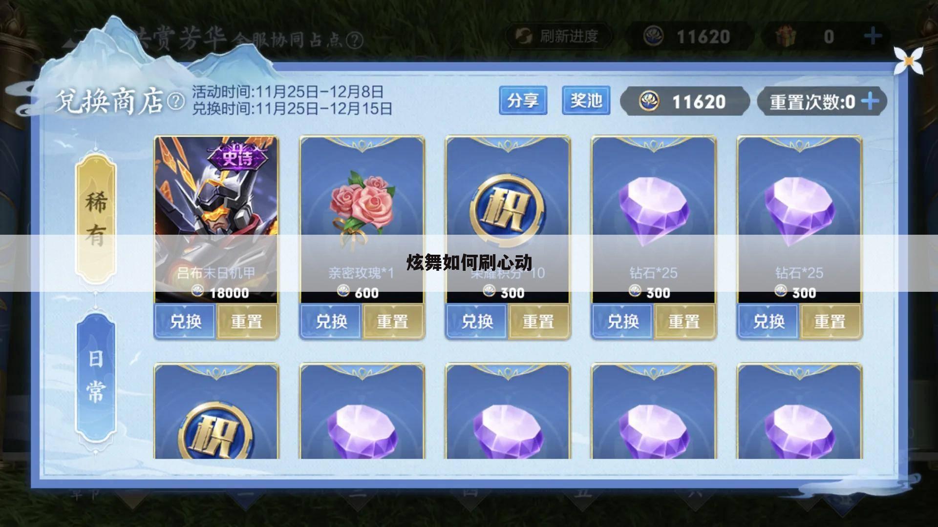 炫舞如何刷心动