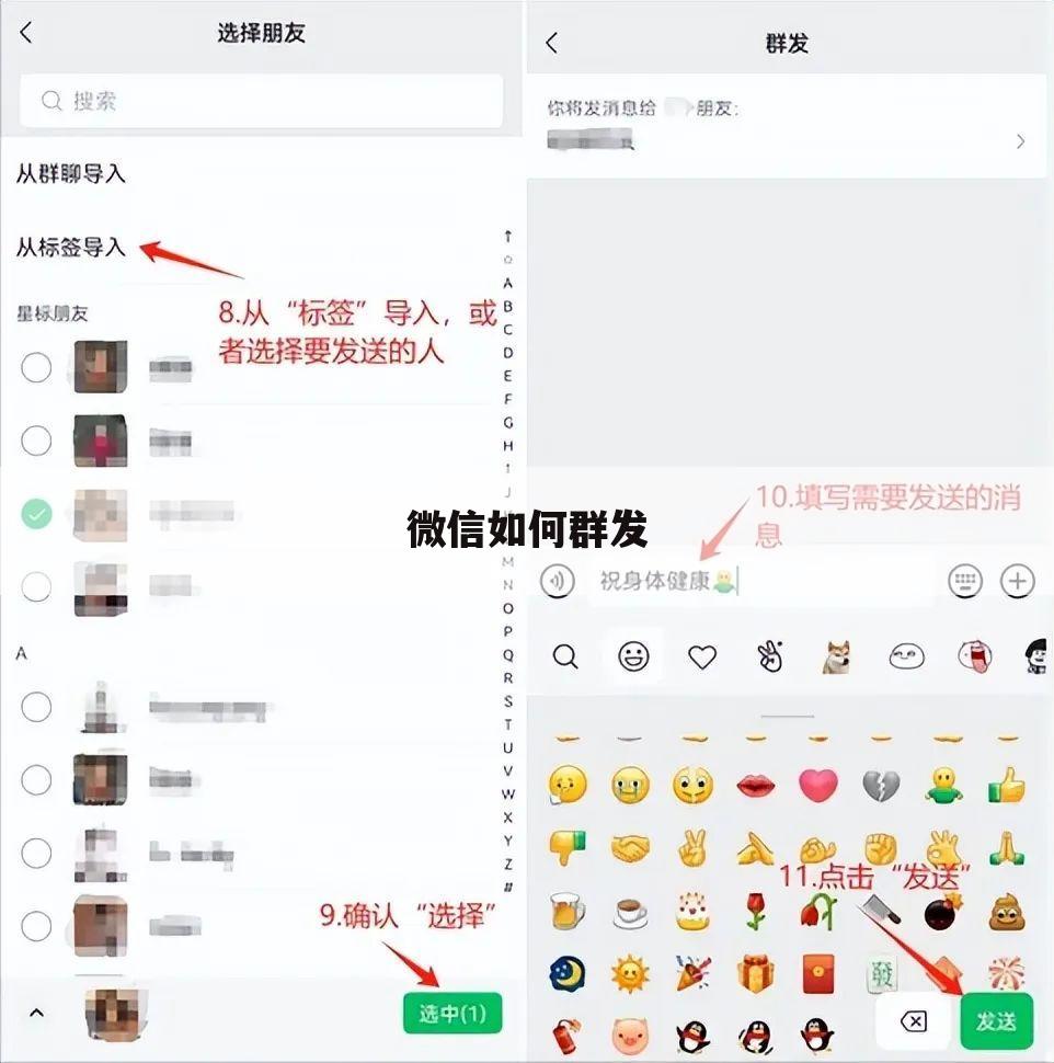 微信如何群发