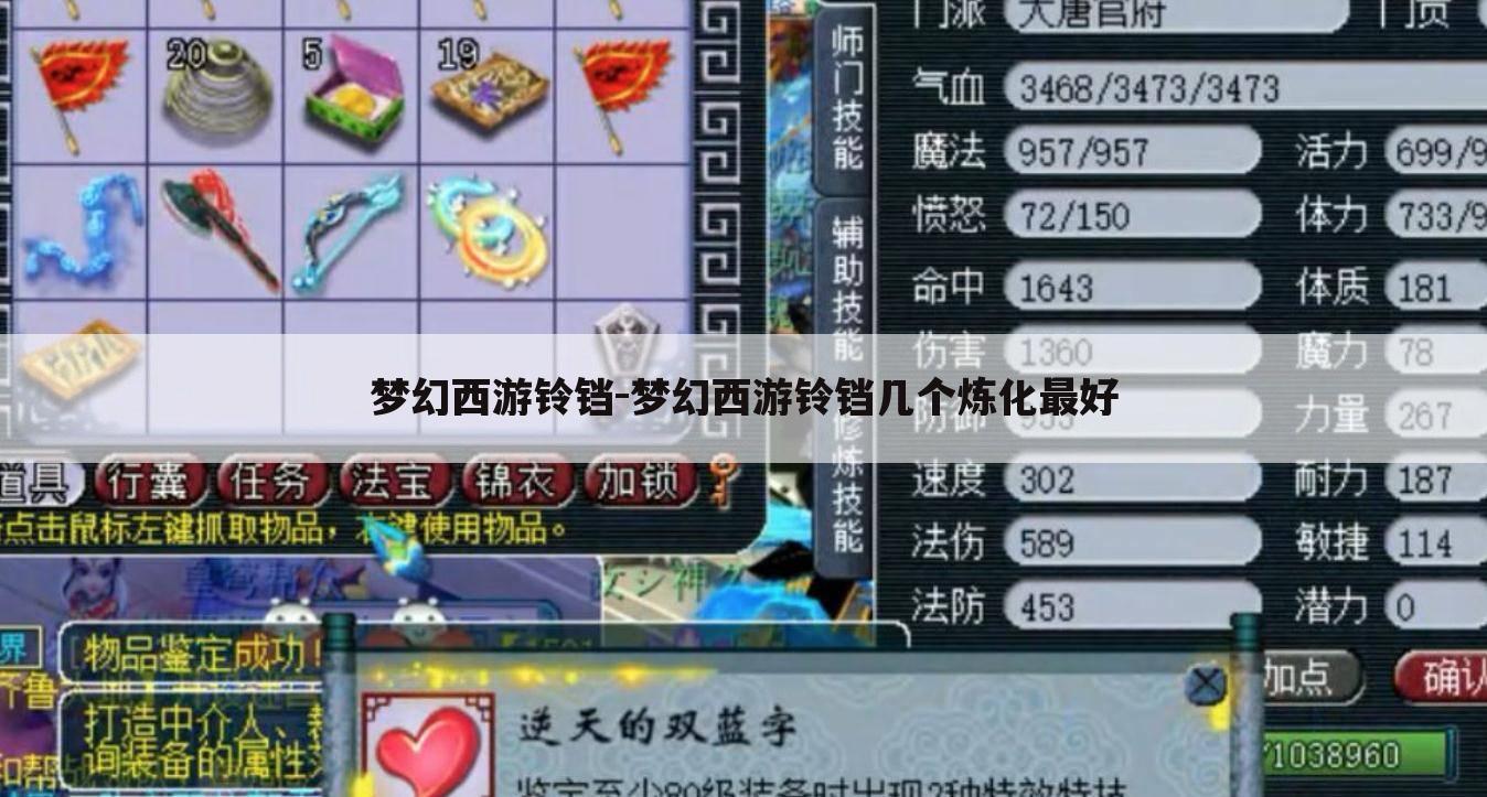 梦幻西游铃铛-梦幻西游铃铛几个炼化最好