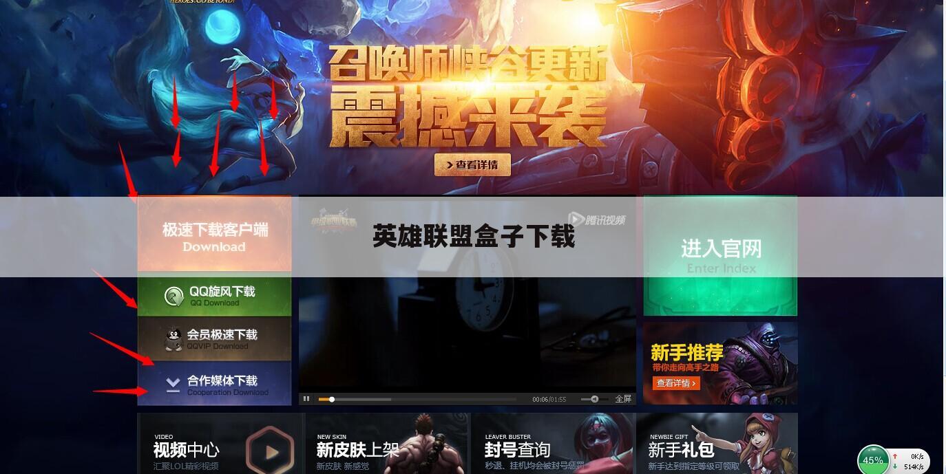 英雄联盟盒子下载