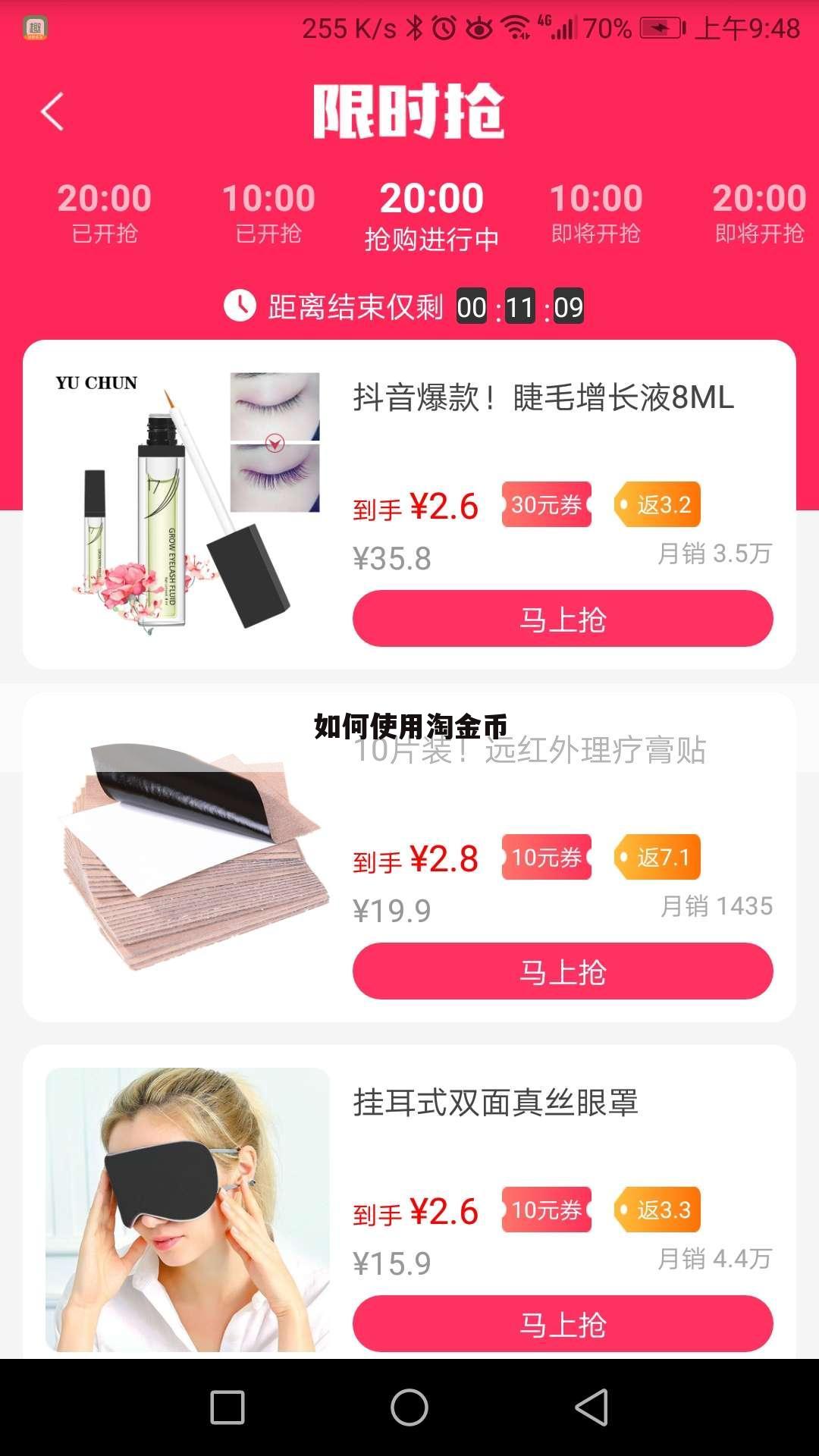 如何使用淘金币