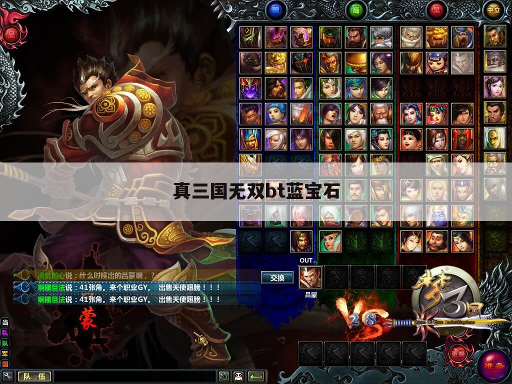 真三国无双bt蓝宝石