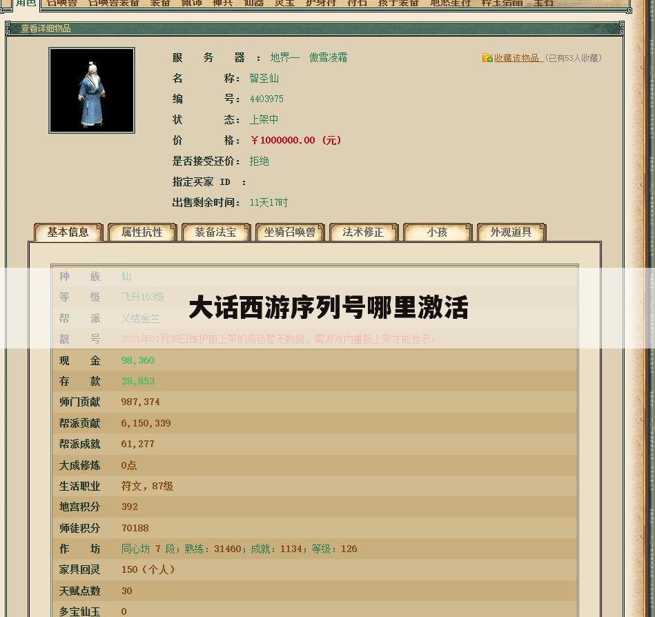 大话西游序列号哪里激活