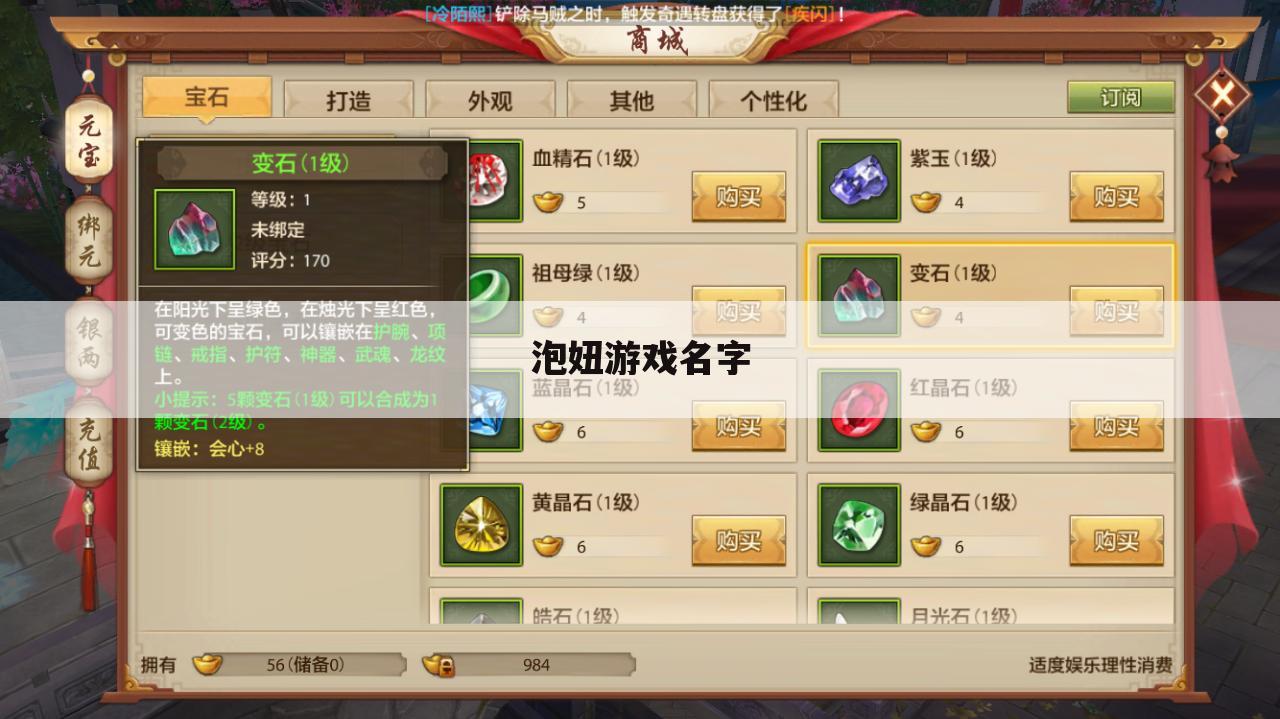 泡妞游戏名字
