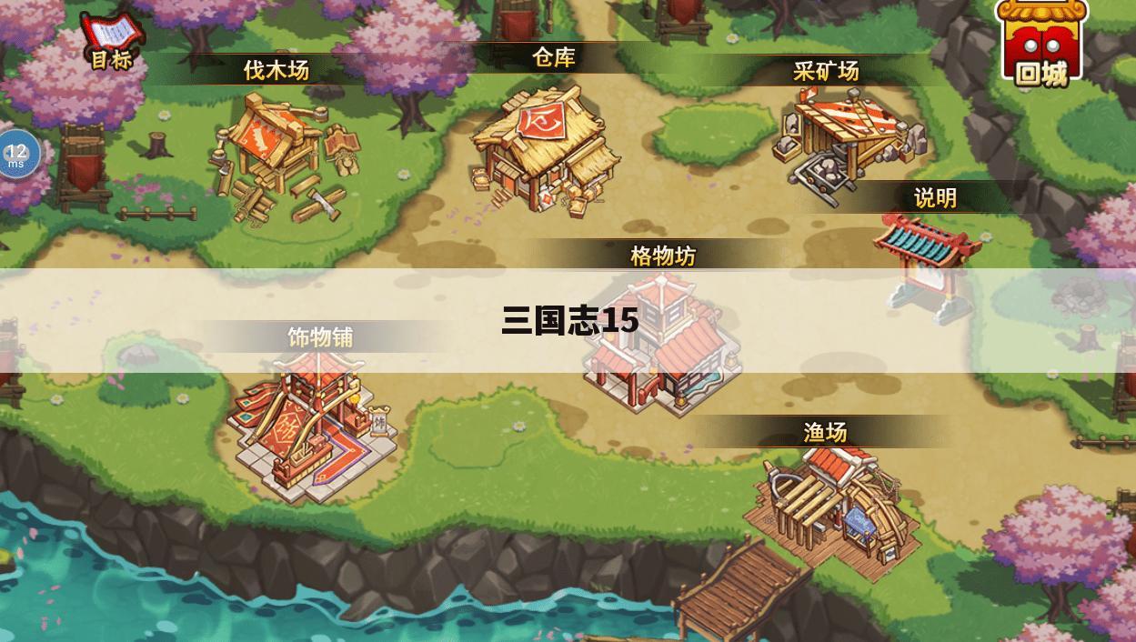 三国志15