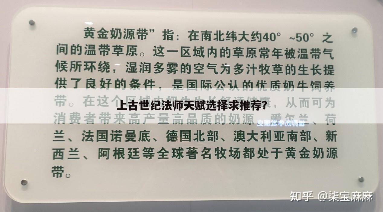 上古世纪法师天赋选择求推荐?