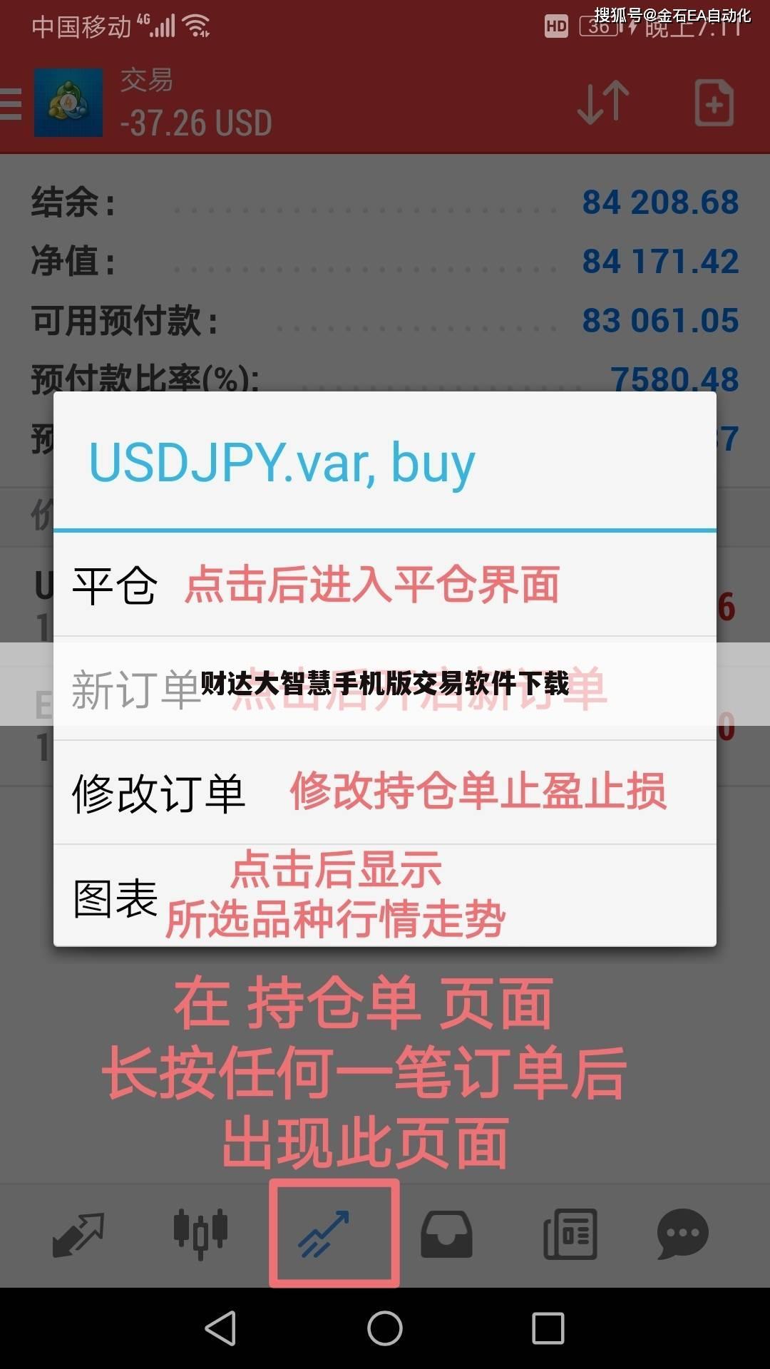 财达大智慧手机版交易软件下载