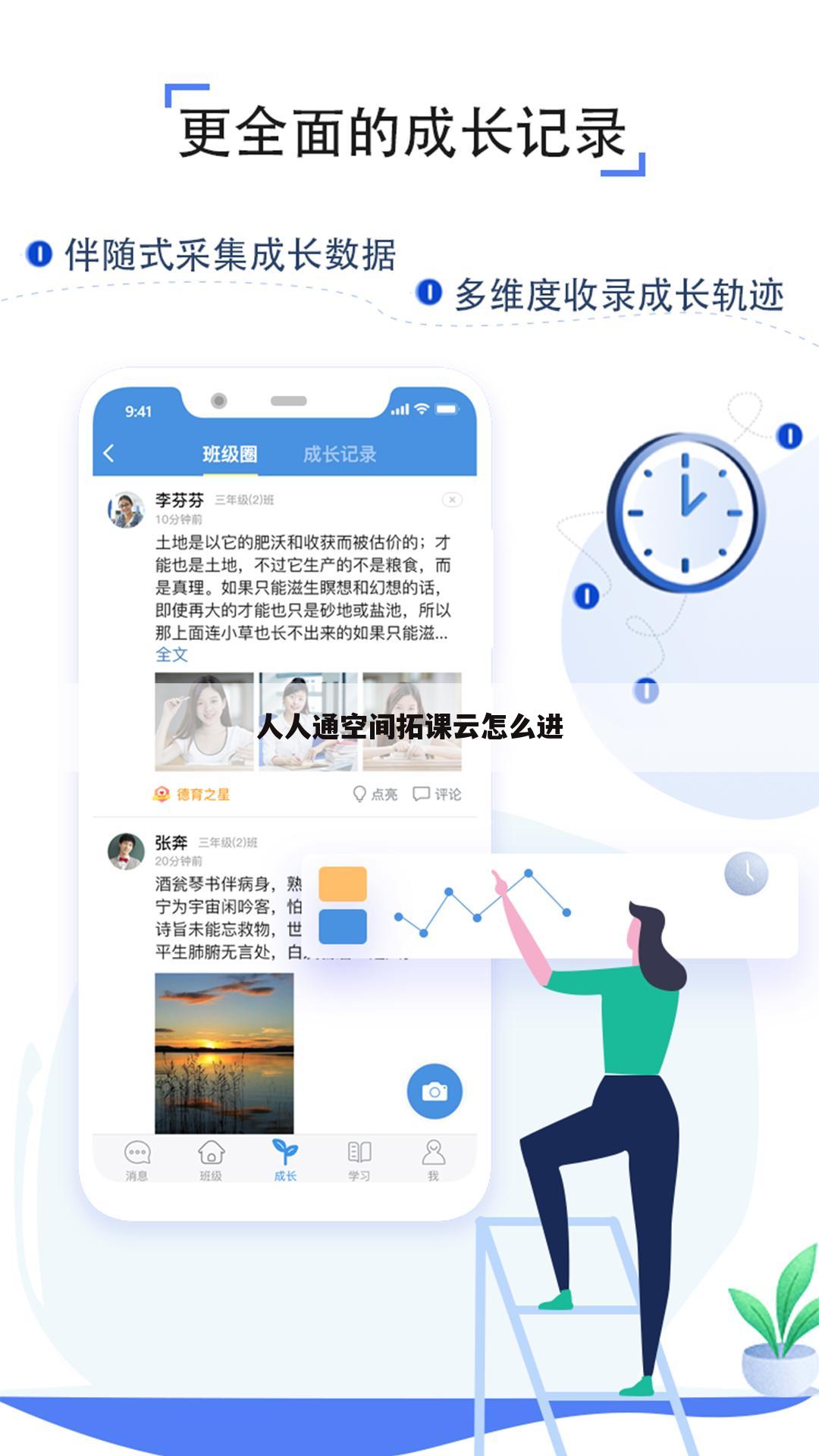 人人通空间拓课云怎么进