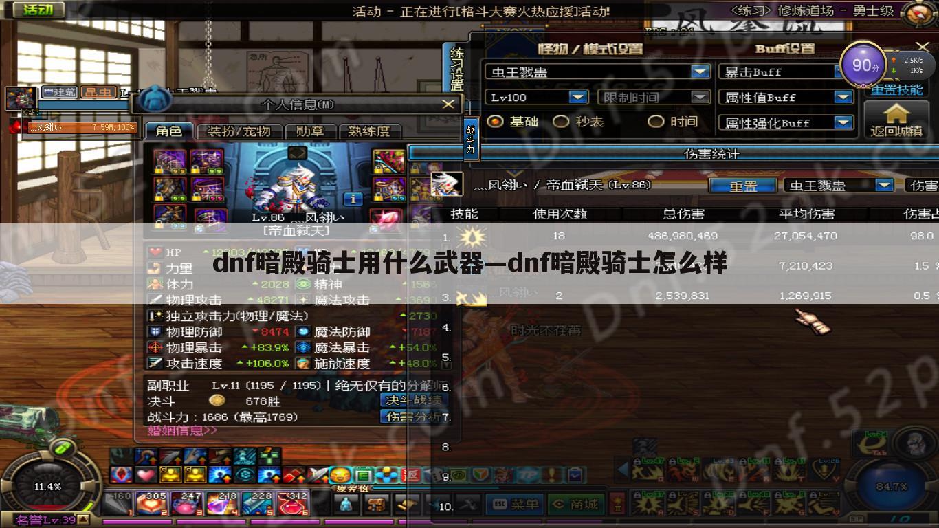 dnf暗殿骑士用什么武器—dnf暗殿骑士怎么样