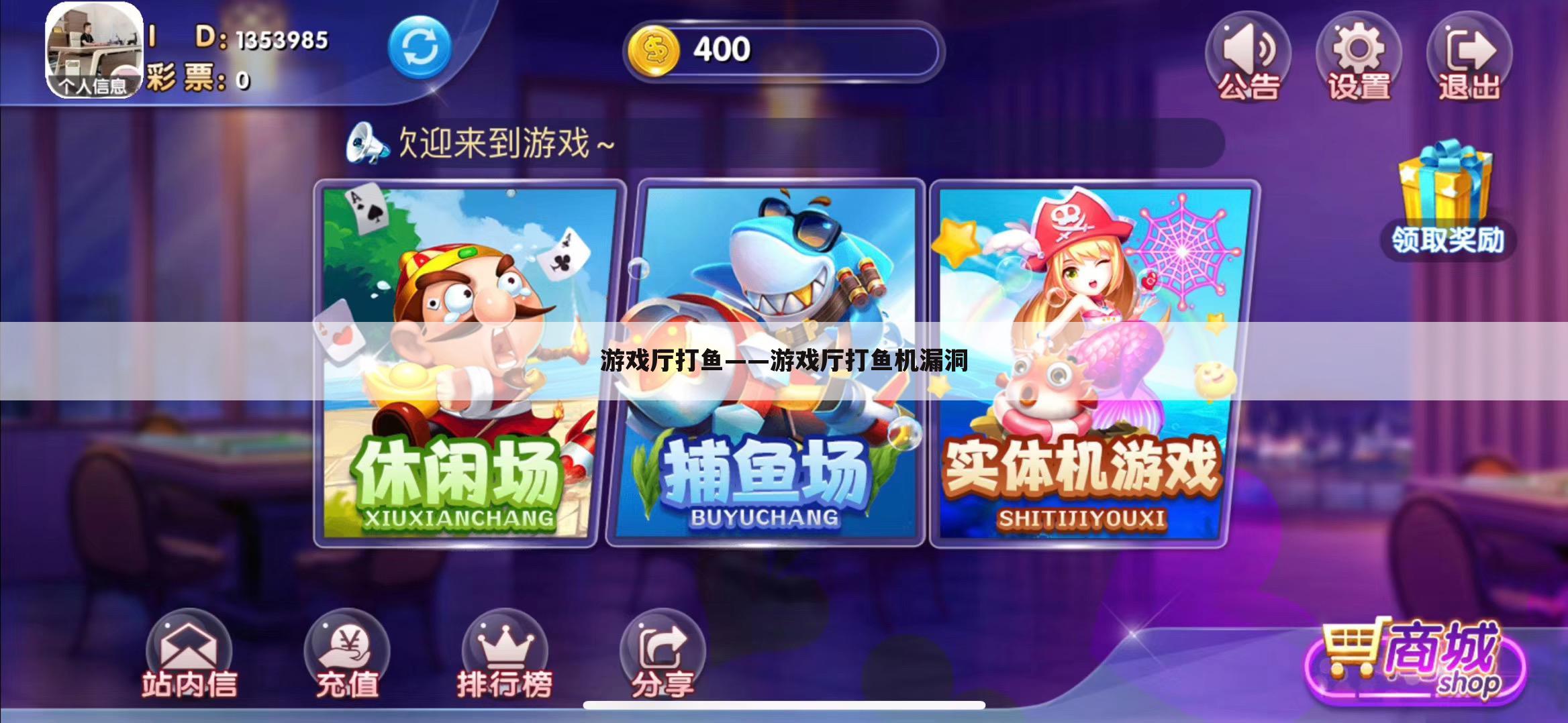 游戏厅打鱼——游戏厅打鱼机漏洞