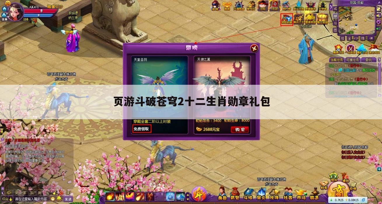 页游斗破苍穹2十二生肖勋章礼包
