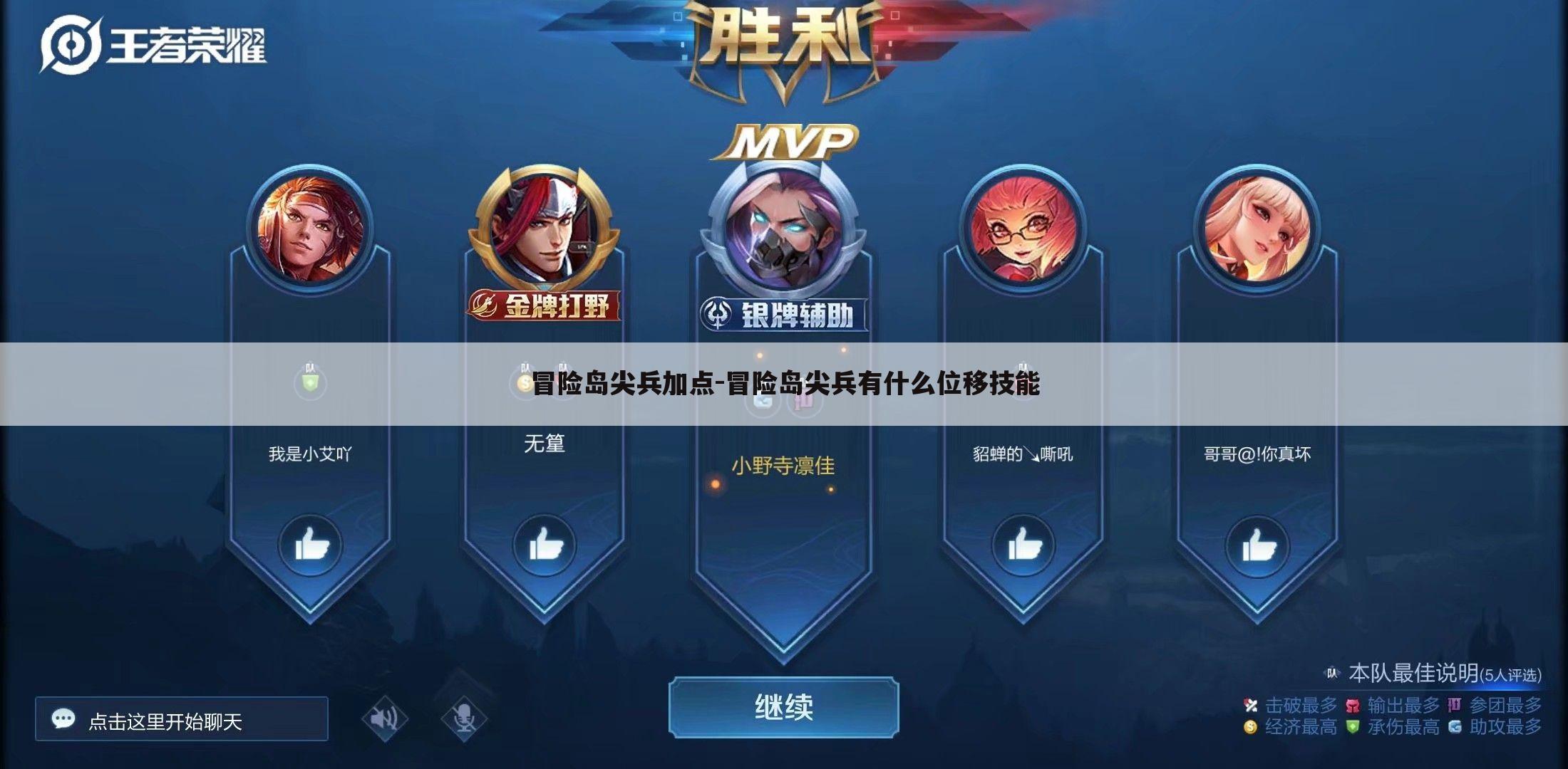 冒险岛尖兵加点-冒险岛尖兵有什么位移技能