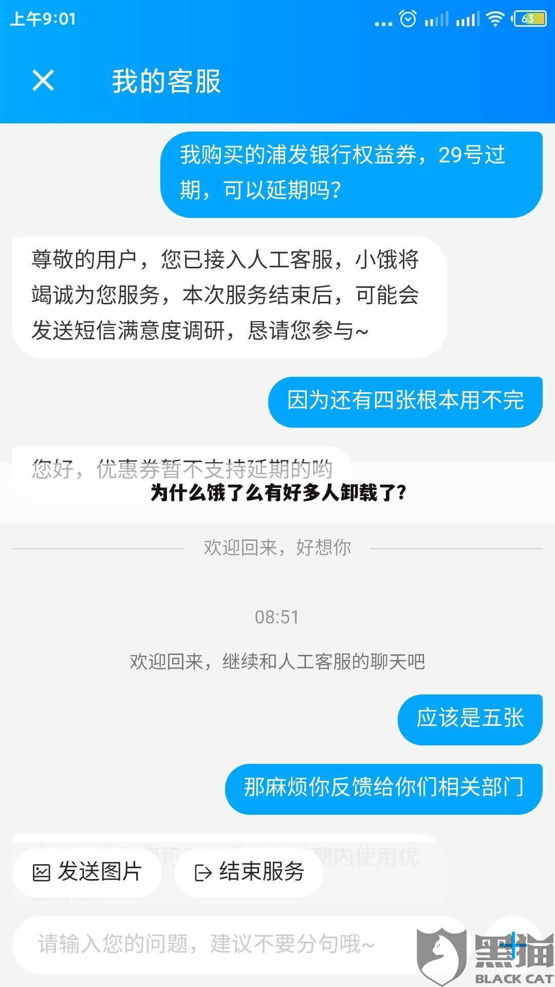 为什么饿了么有好多人卸载了?