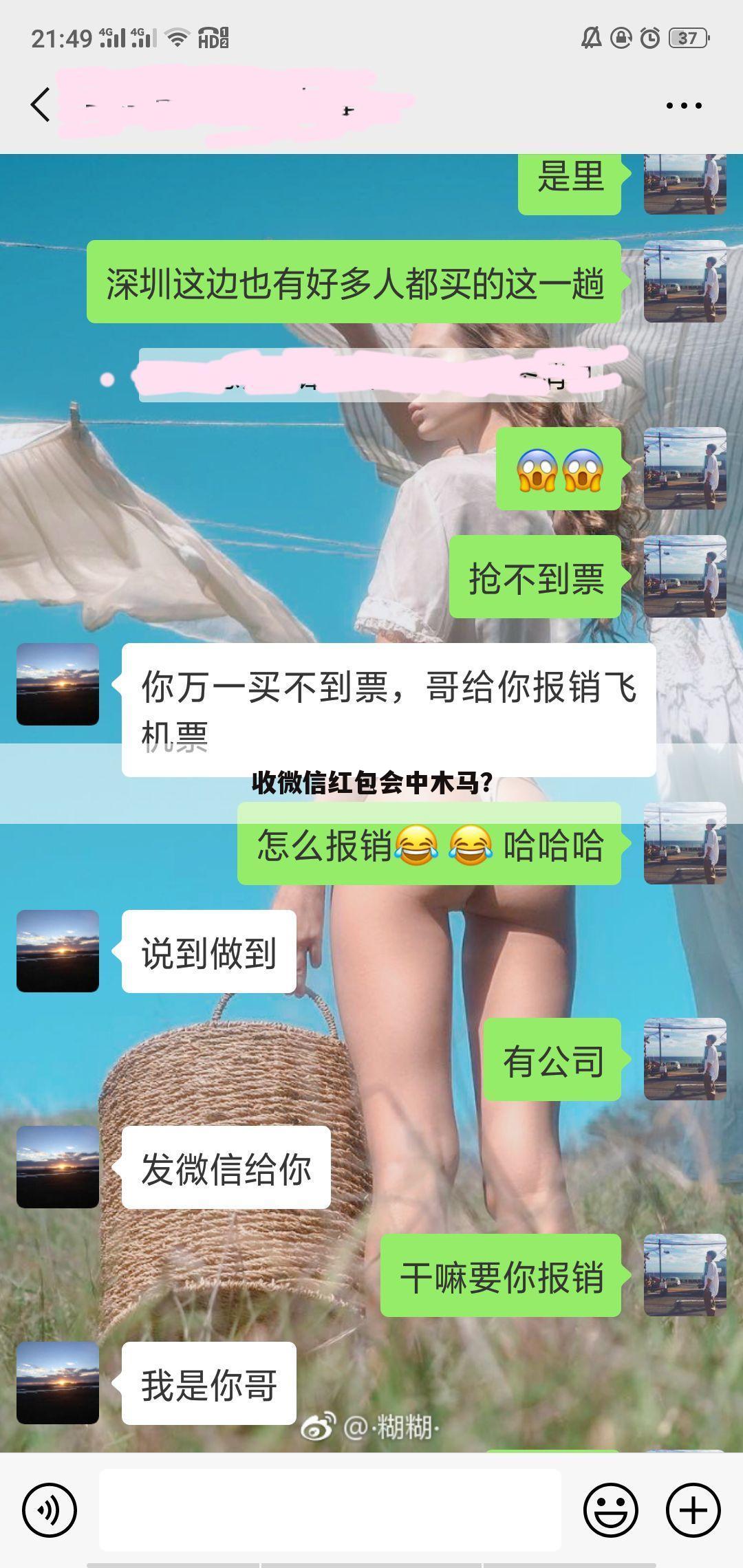 收微信红包会中木马?