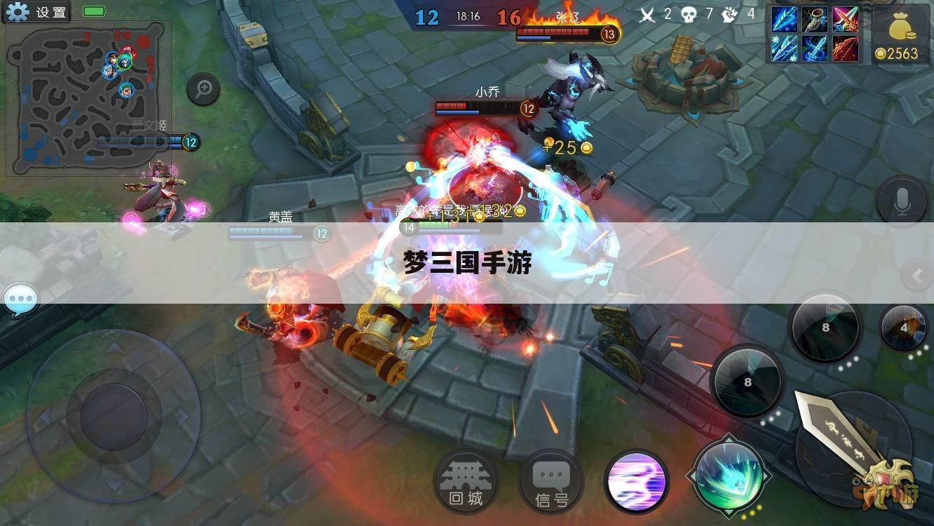 梦三国手游