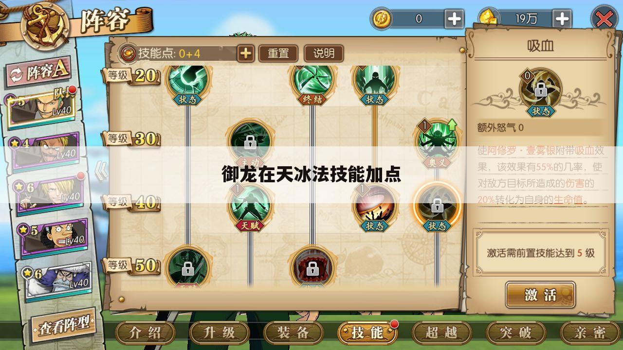 御龙在天冰法技能加点