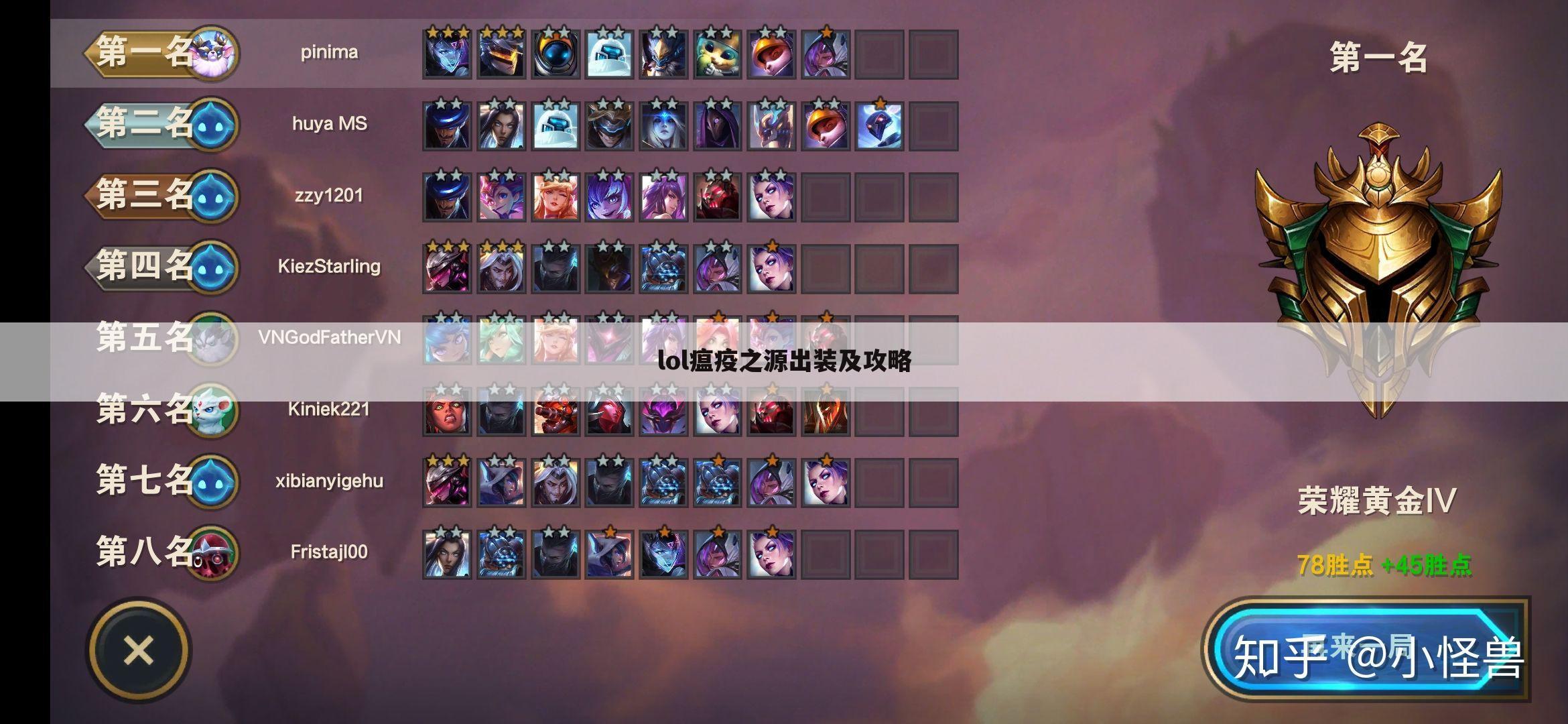 lol瘟疫之源出装及攻略