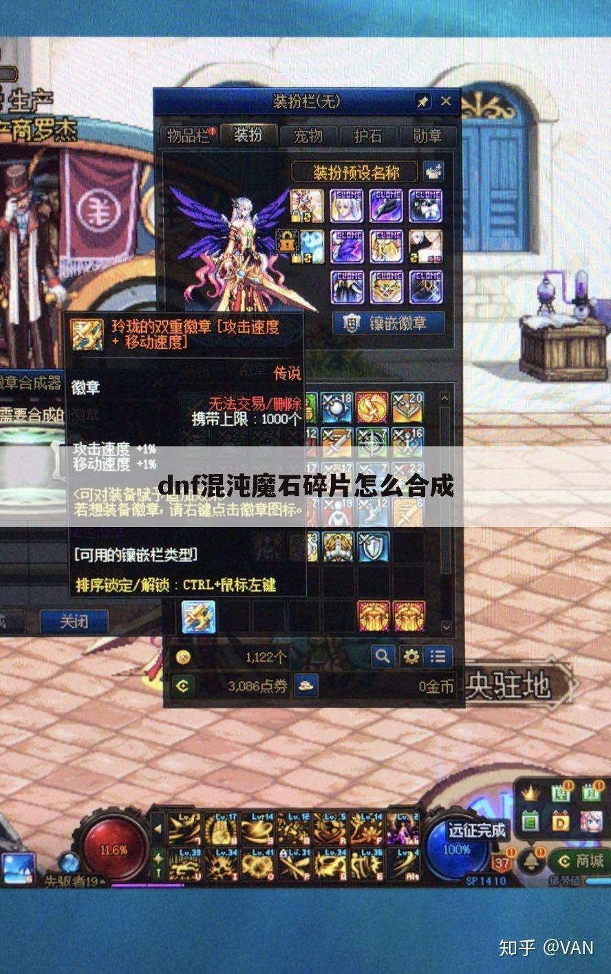 dnf混沌魔石碎片怎么合成