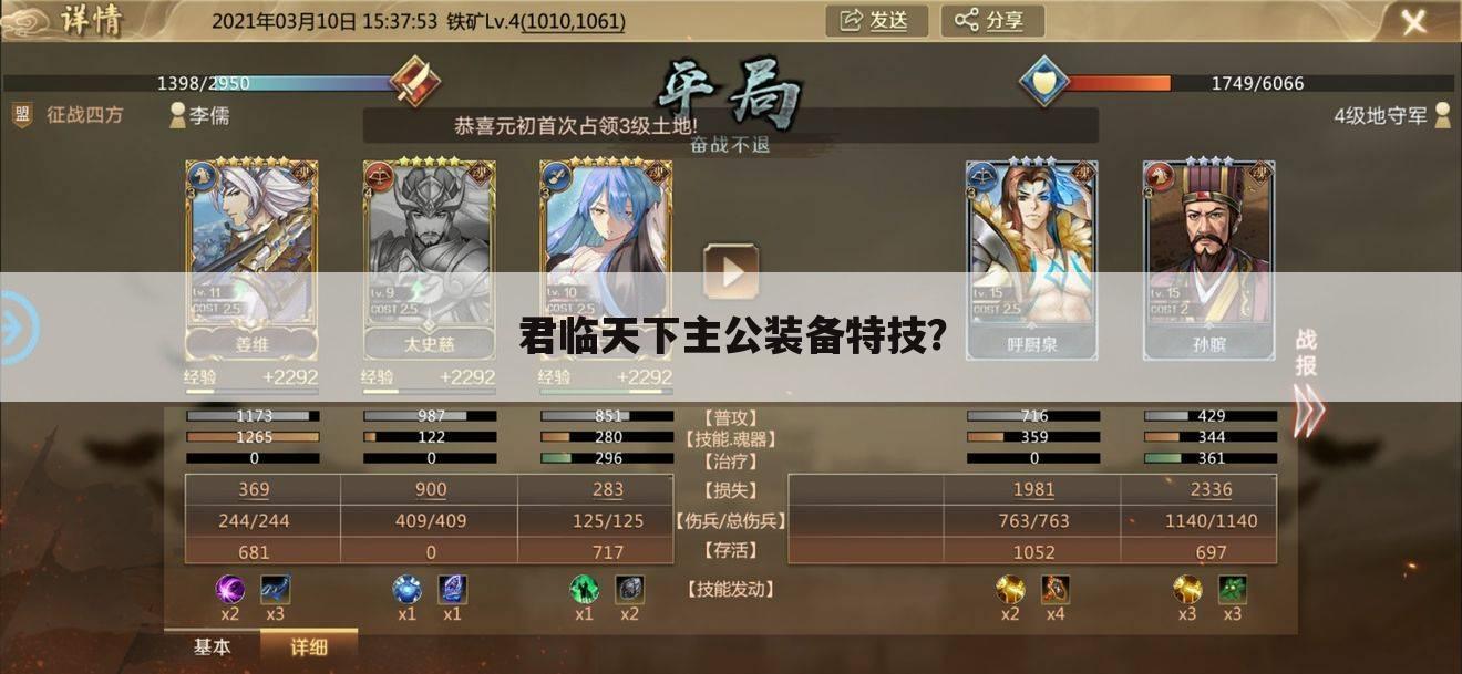 君临天下主公装备特技?