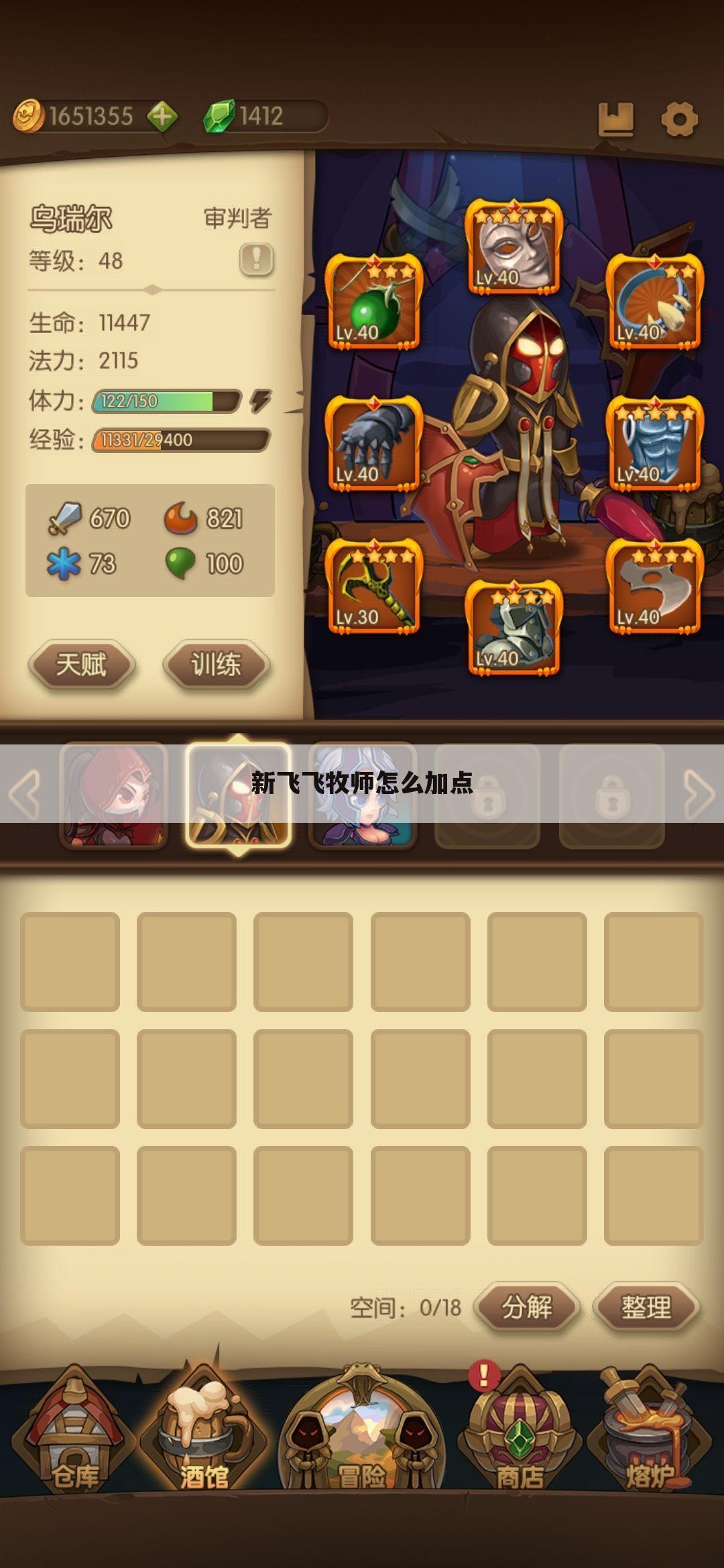 新飞飞牧师怎么加点