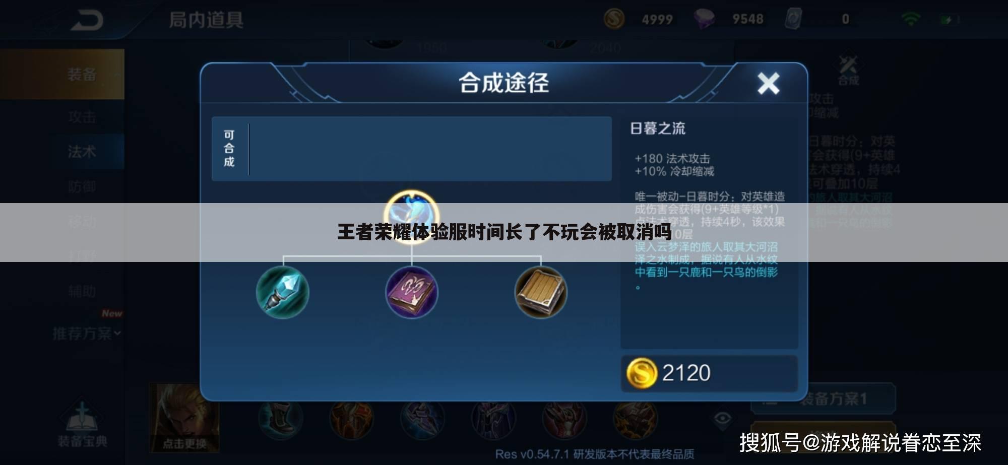 王者荣耀体验服时间长了不玩会被取消吗