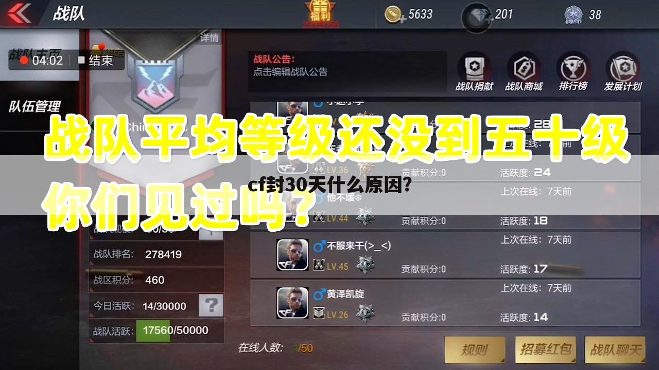cf封30天什么原因?
