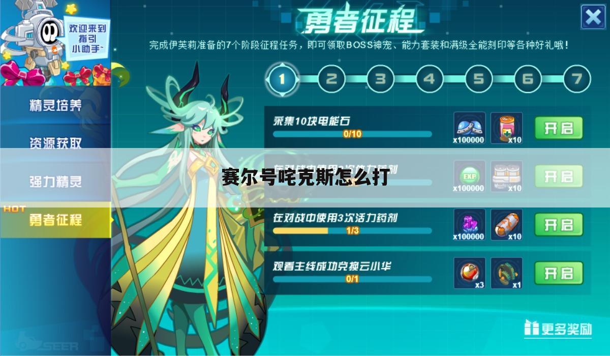 赛尔号咤克斯怎么打