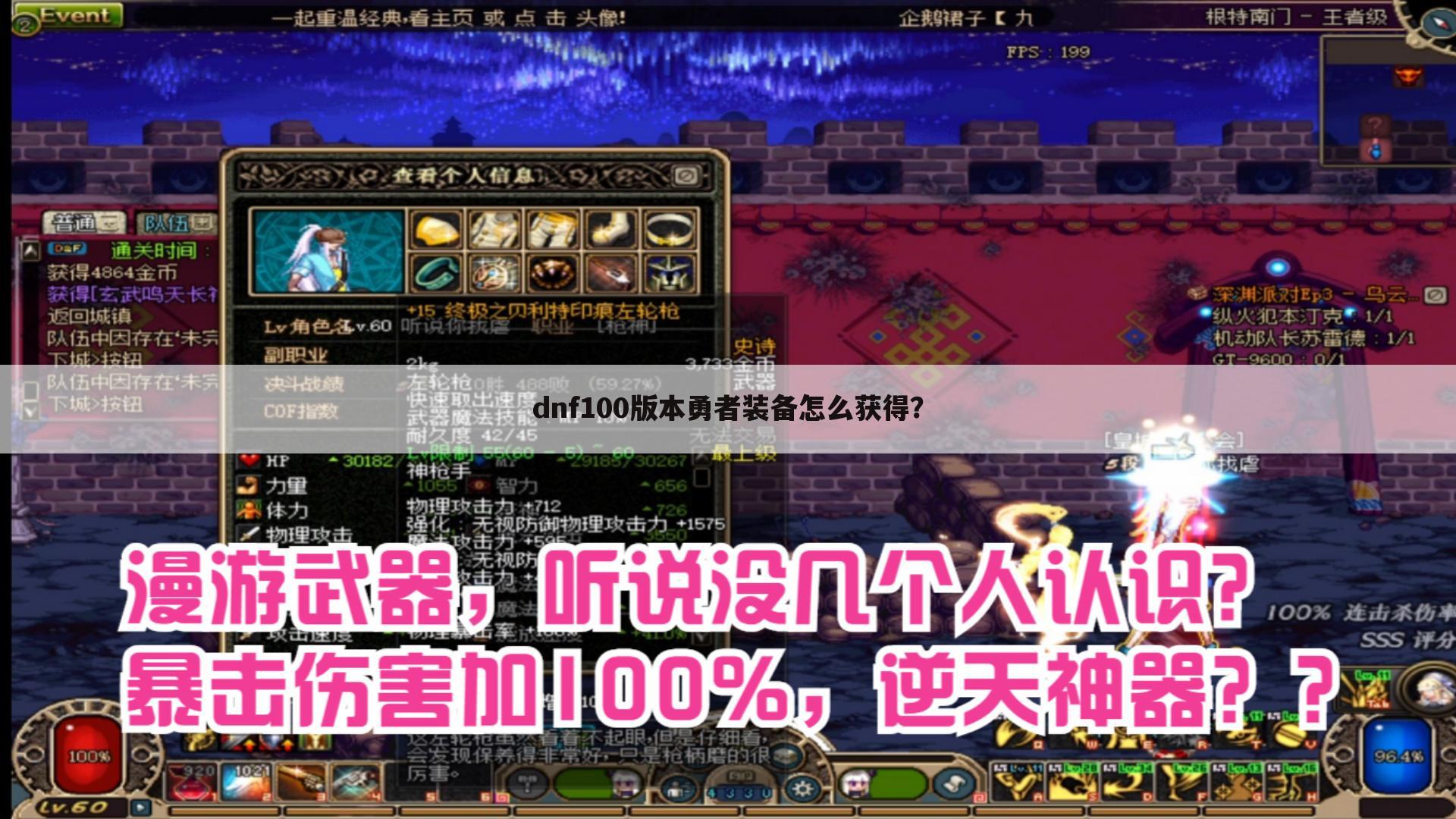 dnf100版本勇者装备怎么获得?