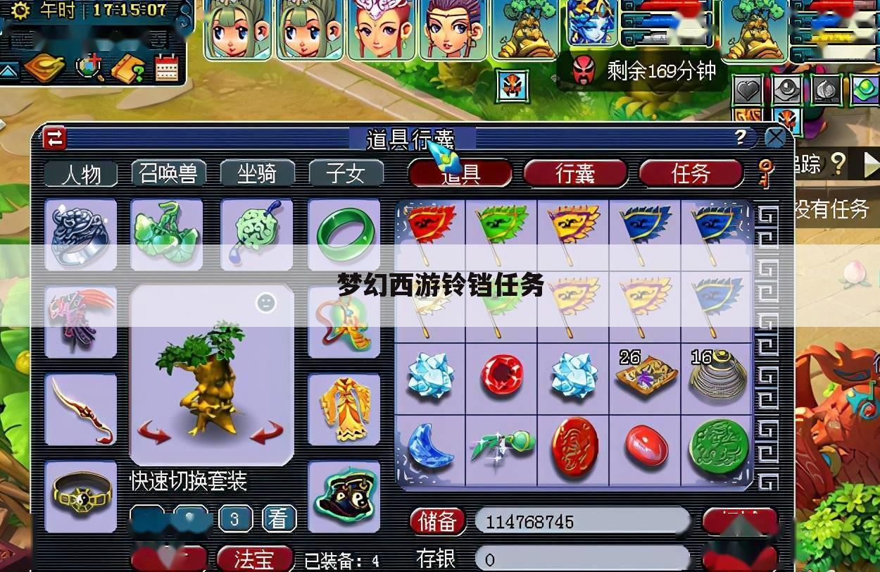 梦幻西游铃铛任务