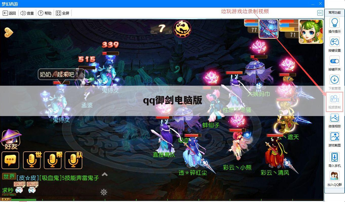 qq御剑电脑版
