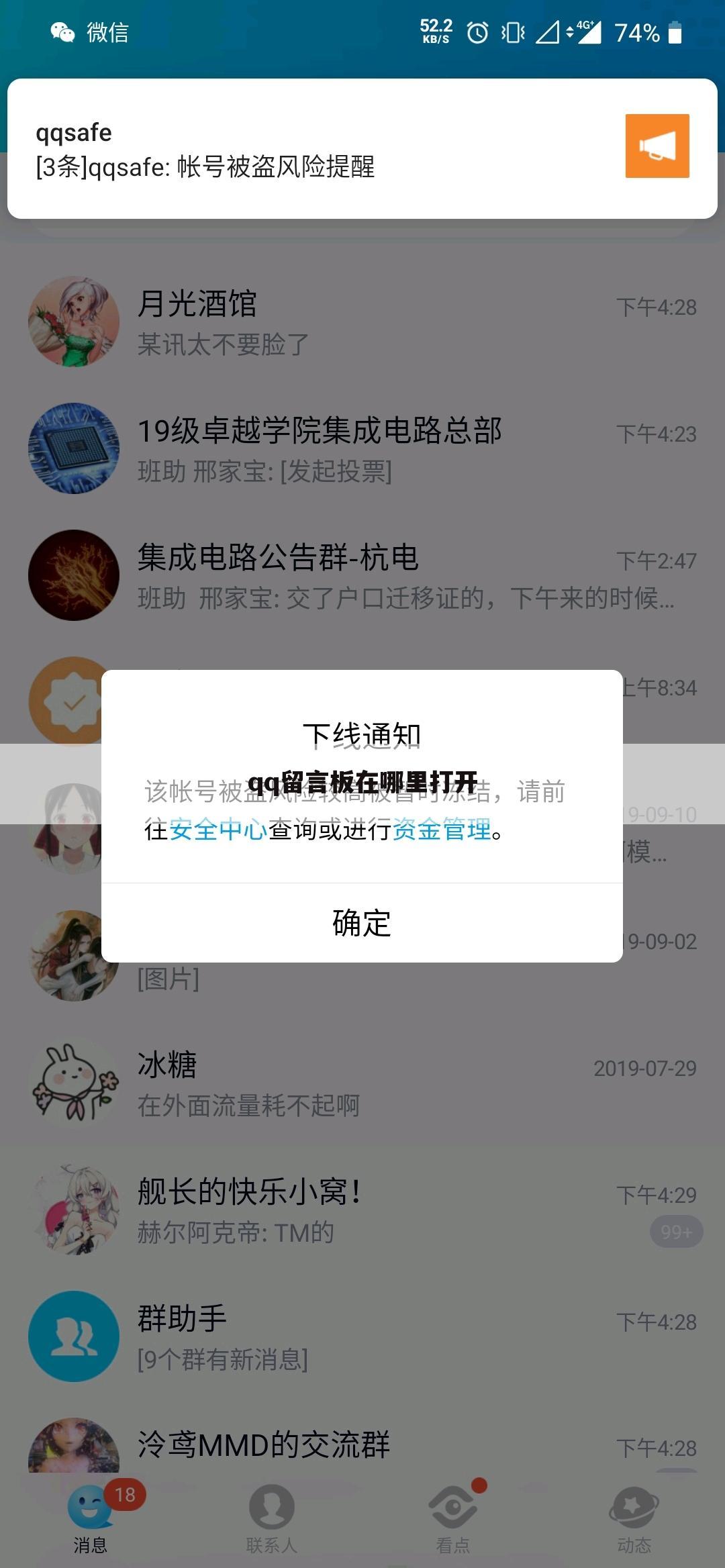 qq留言板在哪里打开