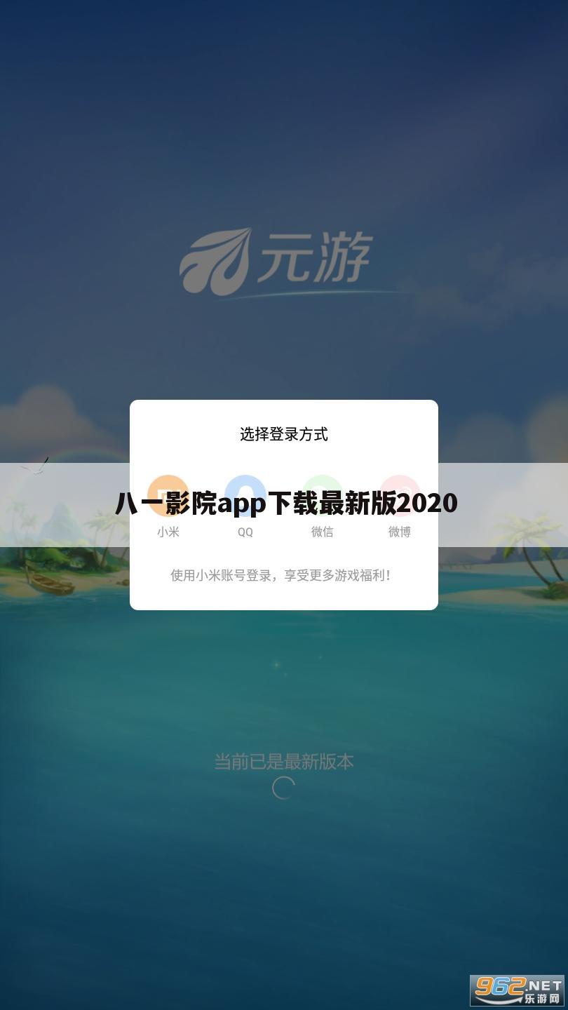 八一影院app下载最新版2020