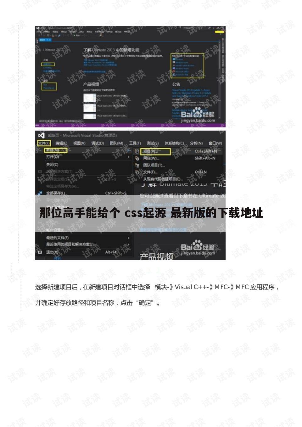 那位高手能给个 css起源 最新版的下载地址