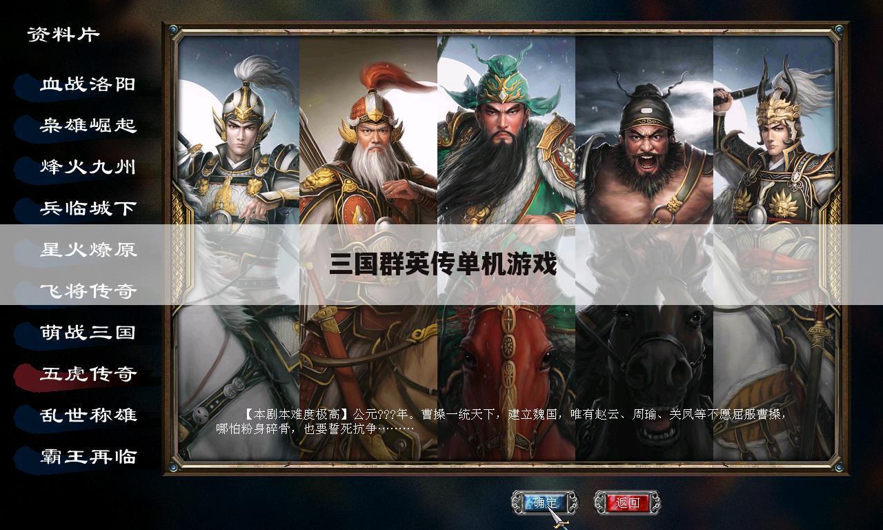 三国群英传单机游戏