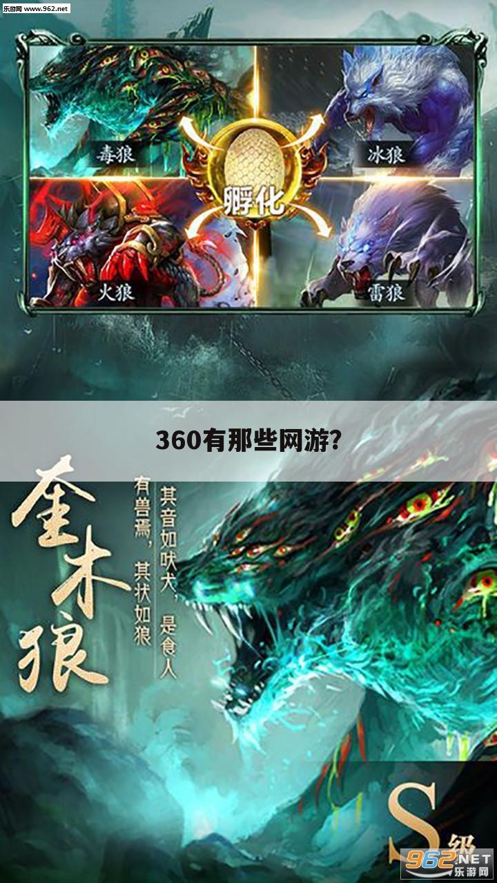 360有那些网游?