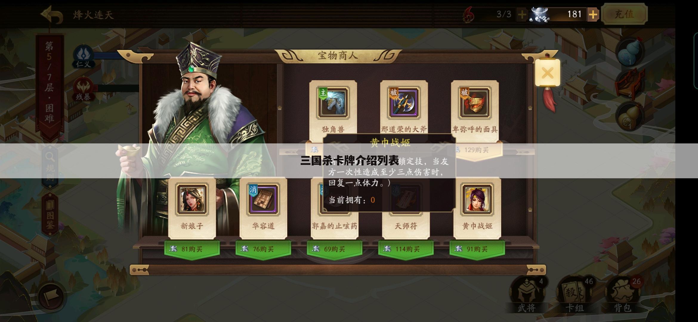 三国杀卡牌介绍列表