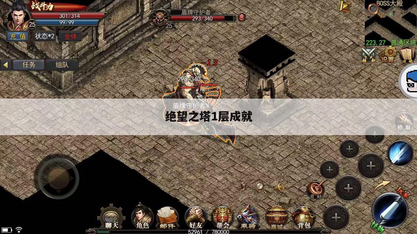 绝望之塔1层成就