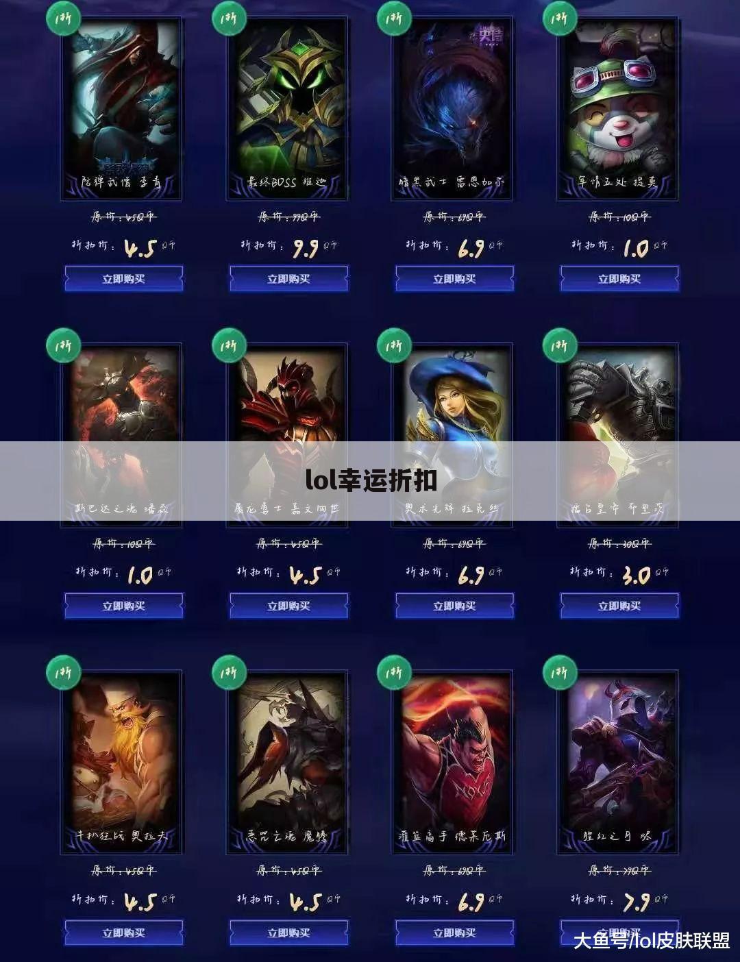 lol幸运折扣