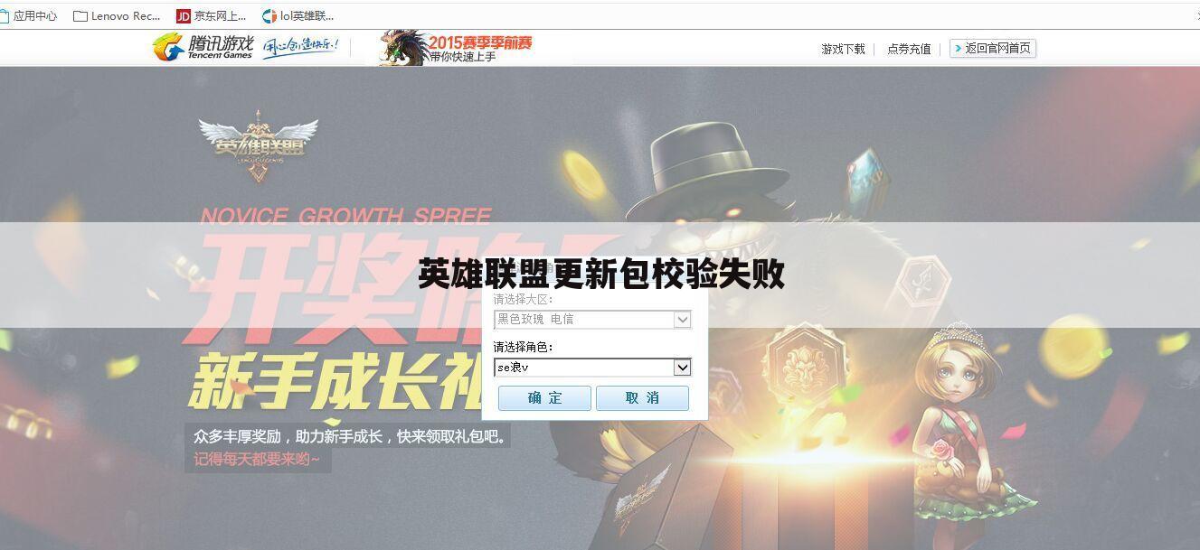 英雄联盟更新包校验失败