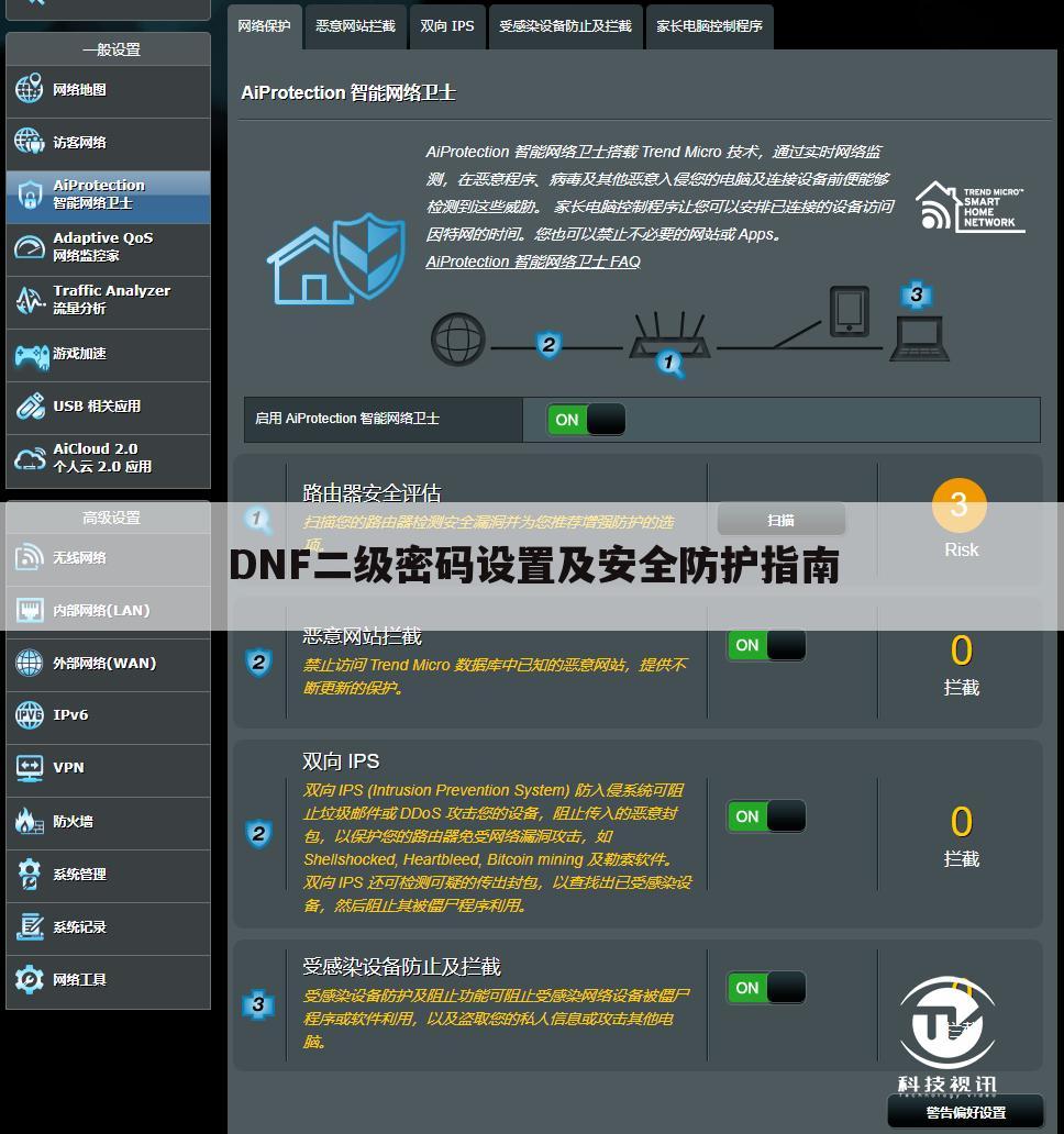 DNF二级密码设置及安全防护指南