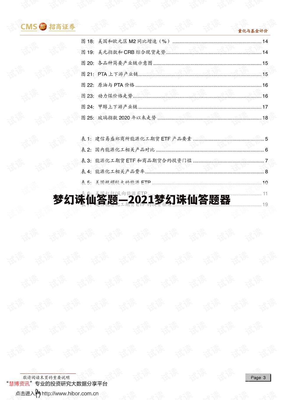 梦幻诛仙答题—2021梦幻诛仙答题器