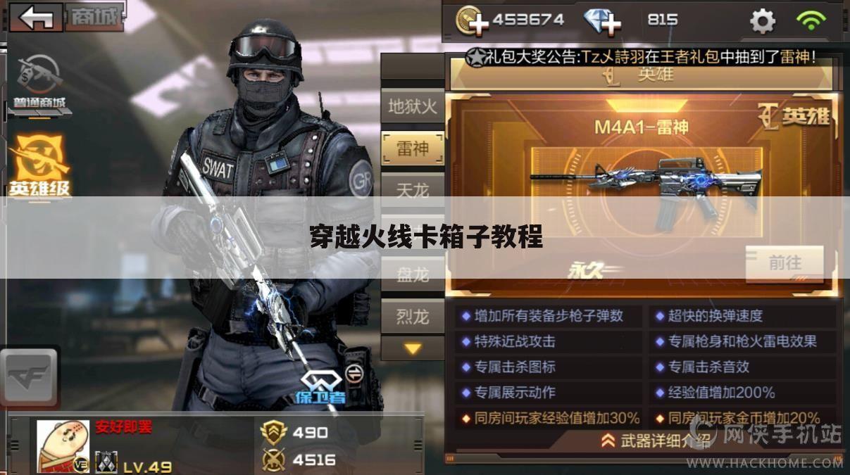 穿越火线卡箱子教程