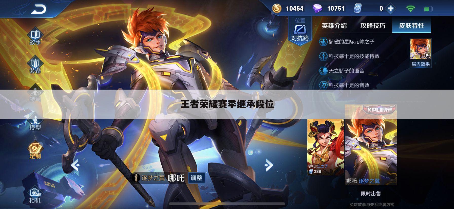王者荣耀赛季继承段位