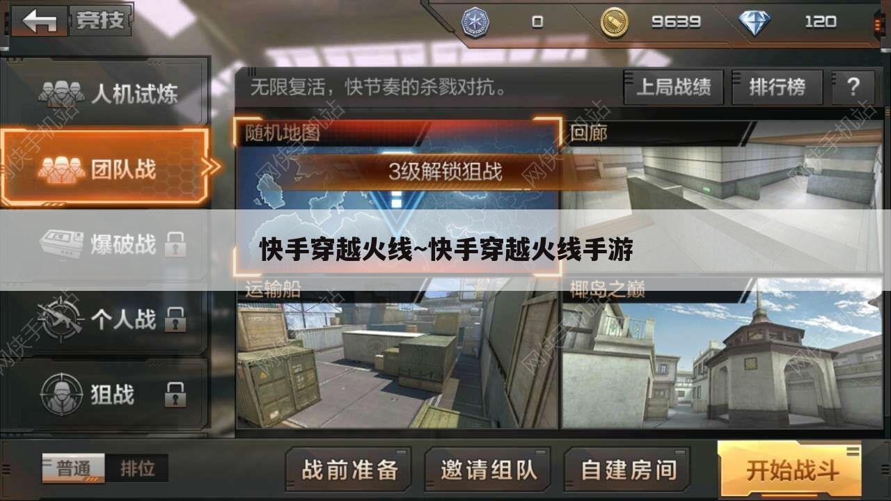 快手穿越火线~快手穿越火线手游